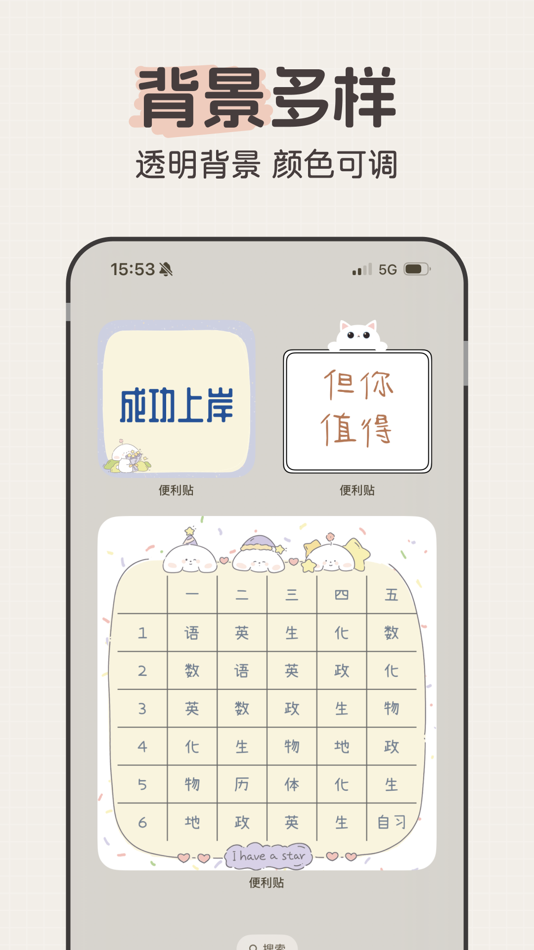 精彩截图-桌面便签2026官方新版