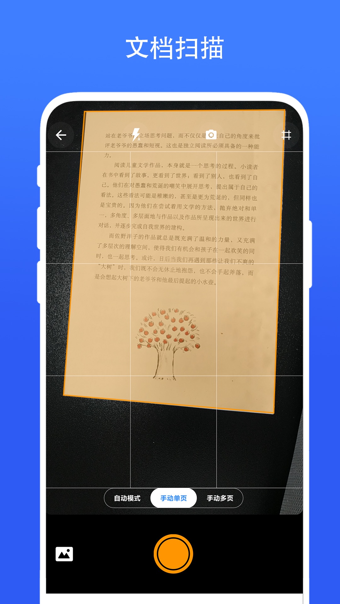 精彩截图-捷径扫描助手2025官方新版