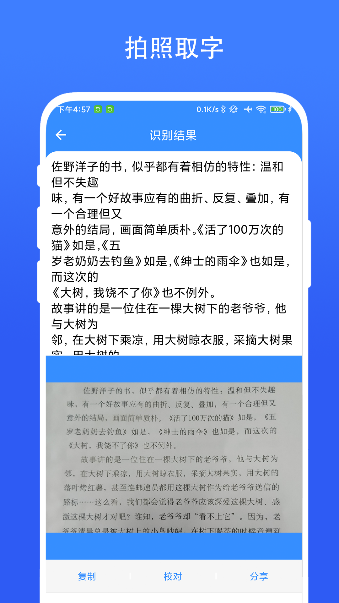 精彩截图-捷径扫描助手2025官方新版