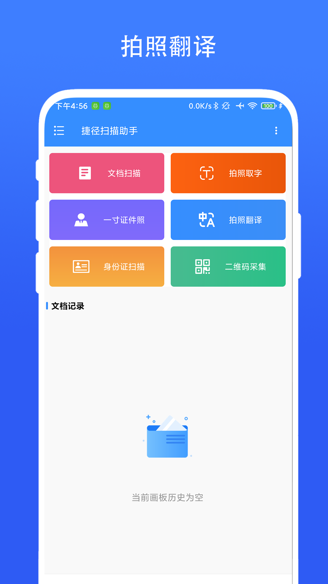 精彩截图-捷径扫描助手2025官方新版