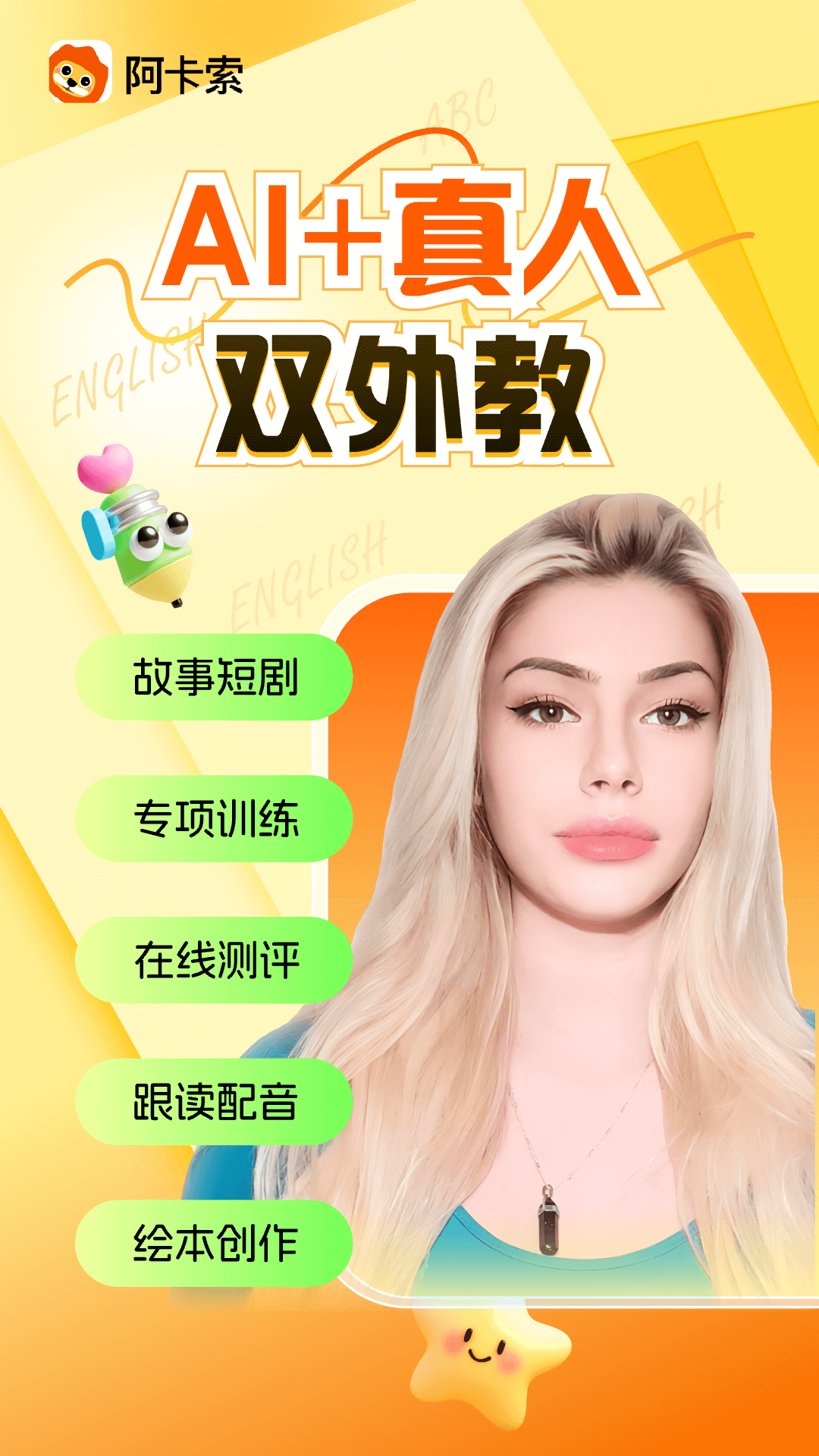 精彩截图-阿卡索2026官方新版