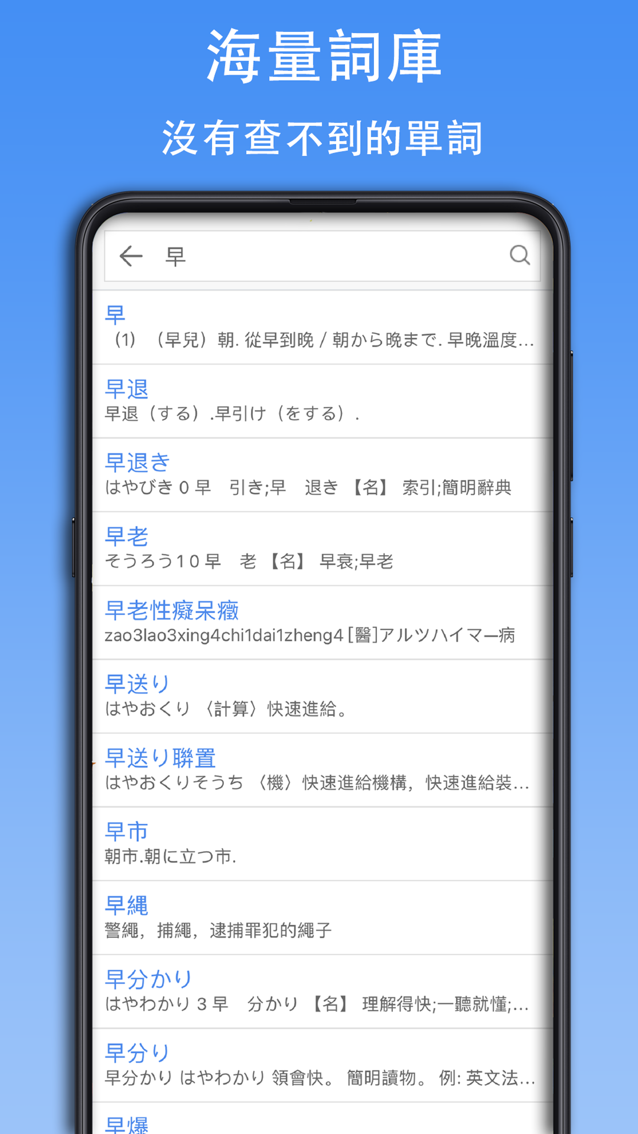 查查日语词典安卓版高清截图