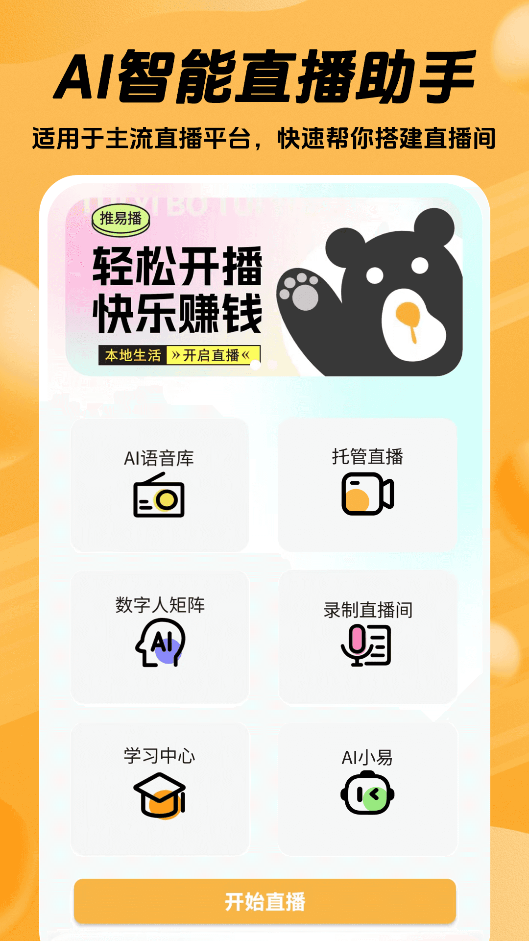 精彩截图-推易播2026官方新版