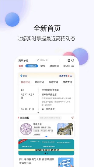 精彩截图-单招刷题网2024官方新版