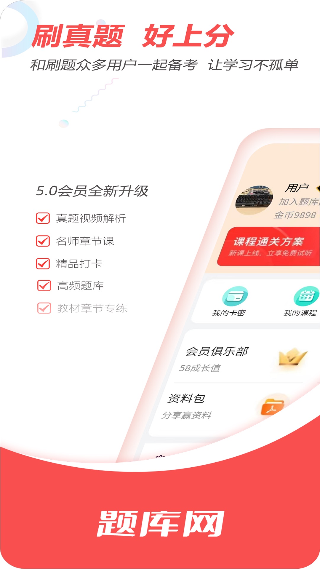 单招刷题网 截图 1