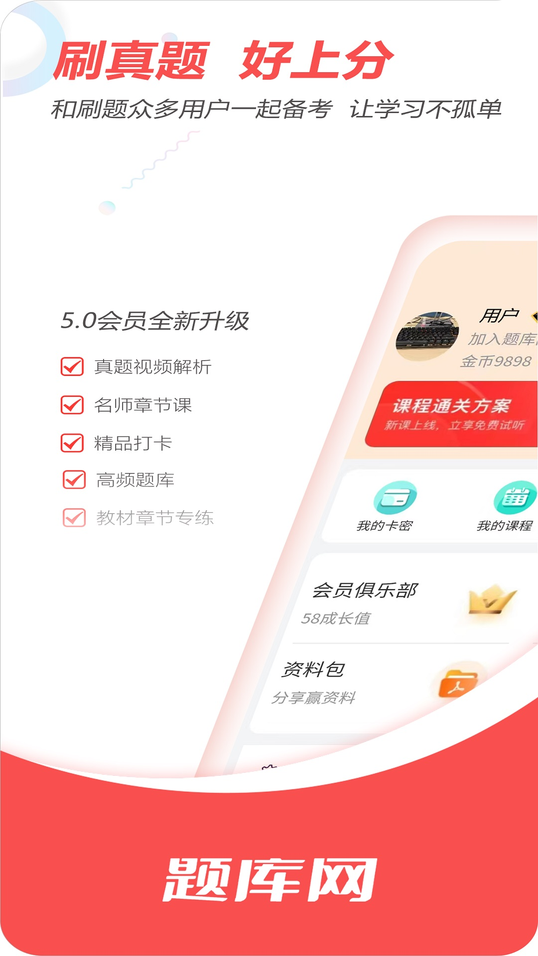 精彩截图-单招刷题网2026官方新版