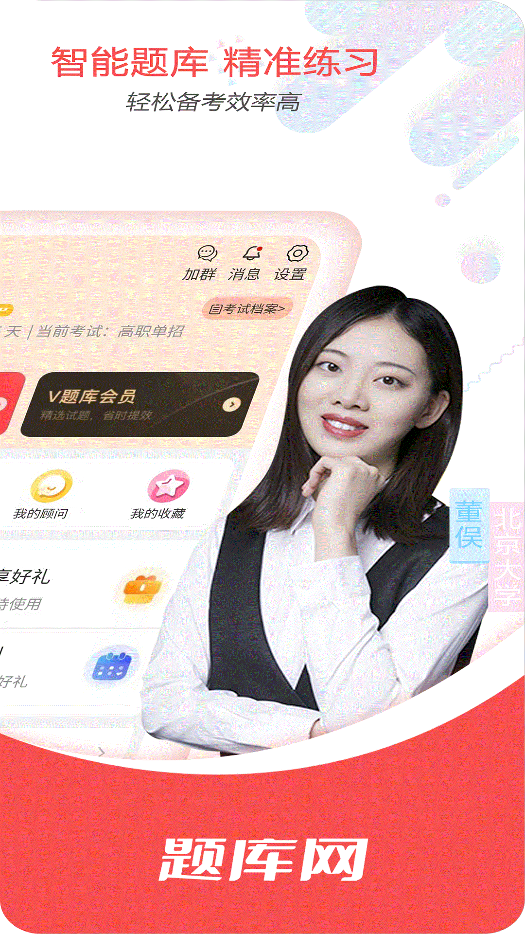 精彩截图-单招刷题网2026官方新版
