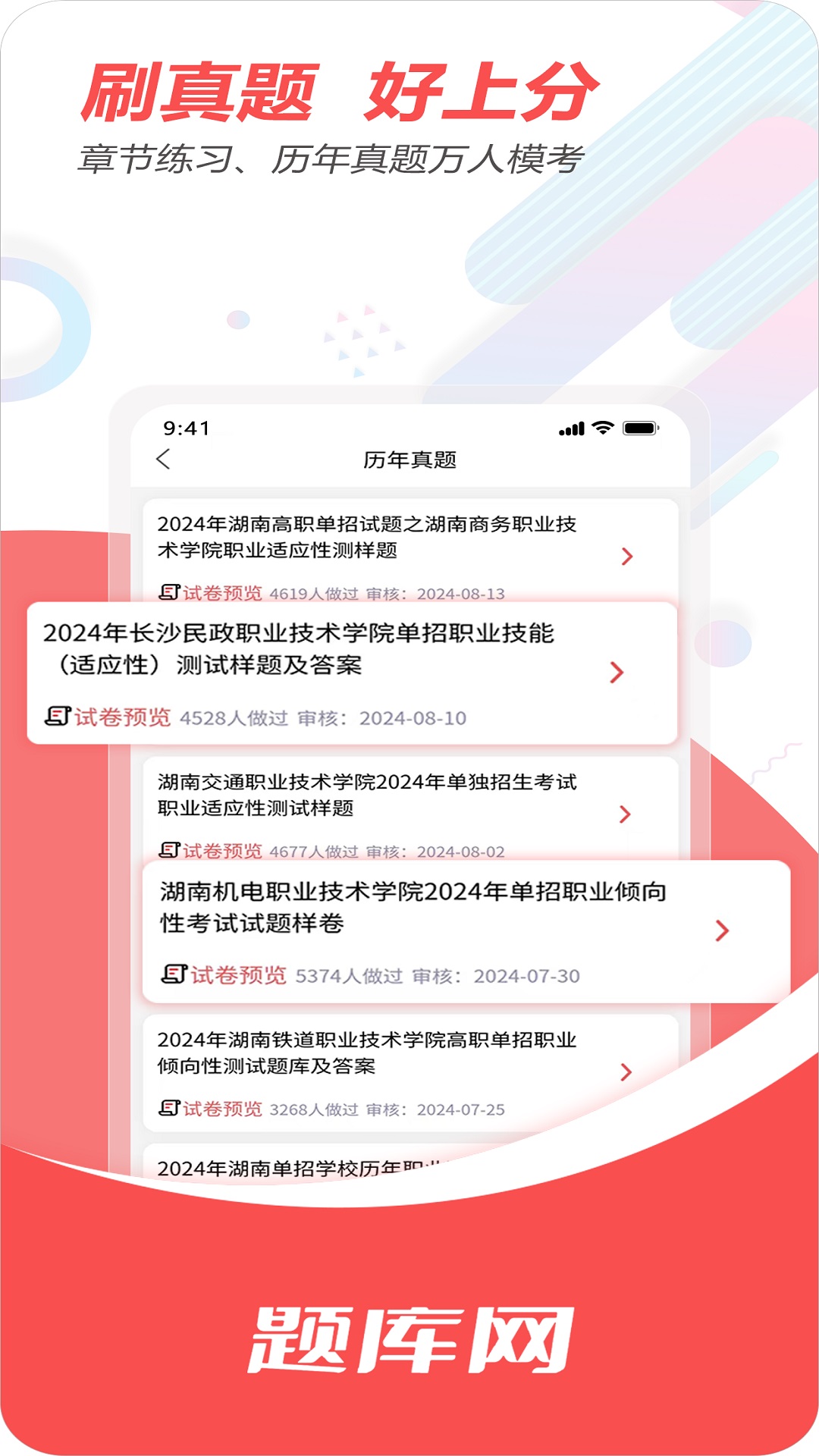 单招刷题网 截图 3