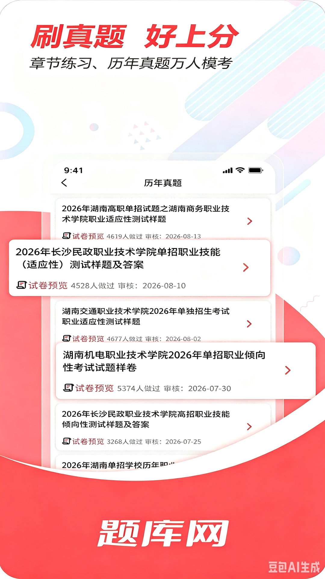 精彩截图-单招刷题网2026官方新版