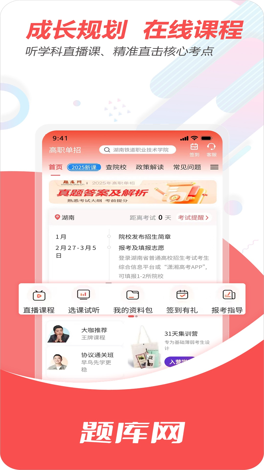 精彩截图-单招刷题网2026官方新版