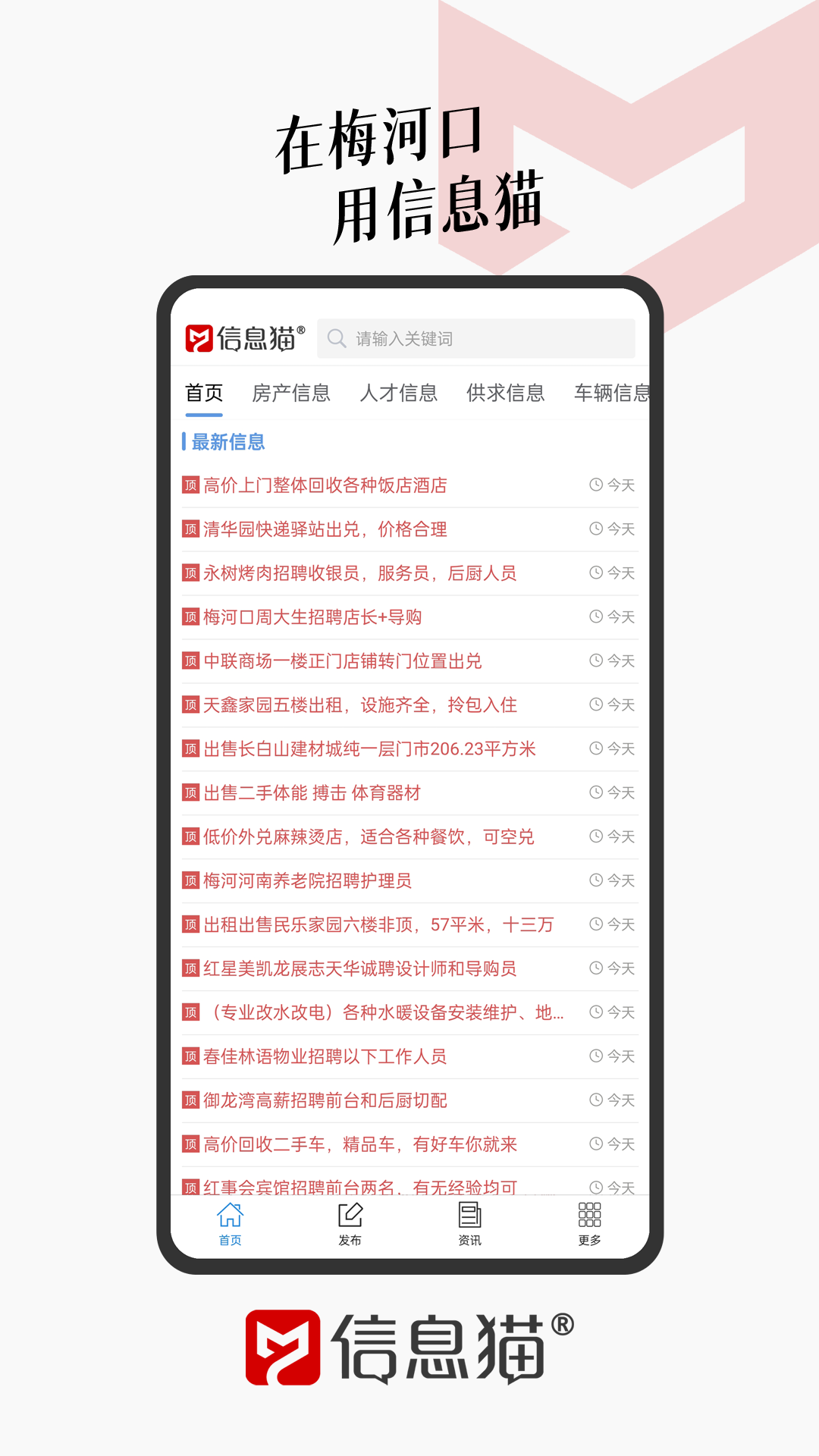 信息猫 截图 1