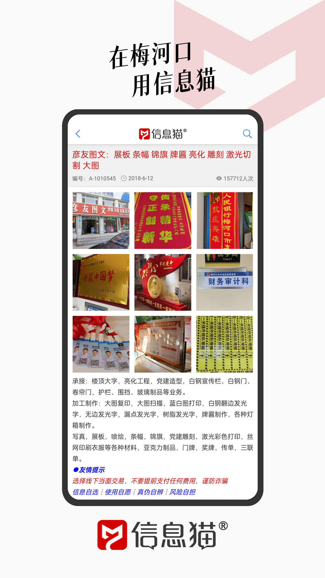 精彩截图-信息猫2026官方新版