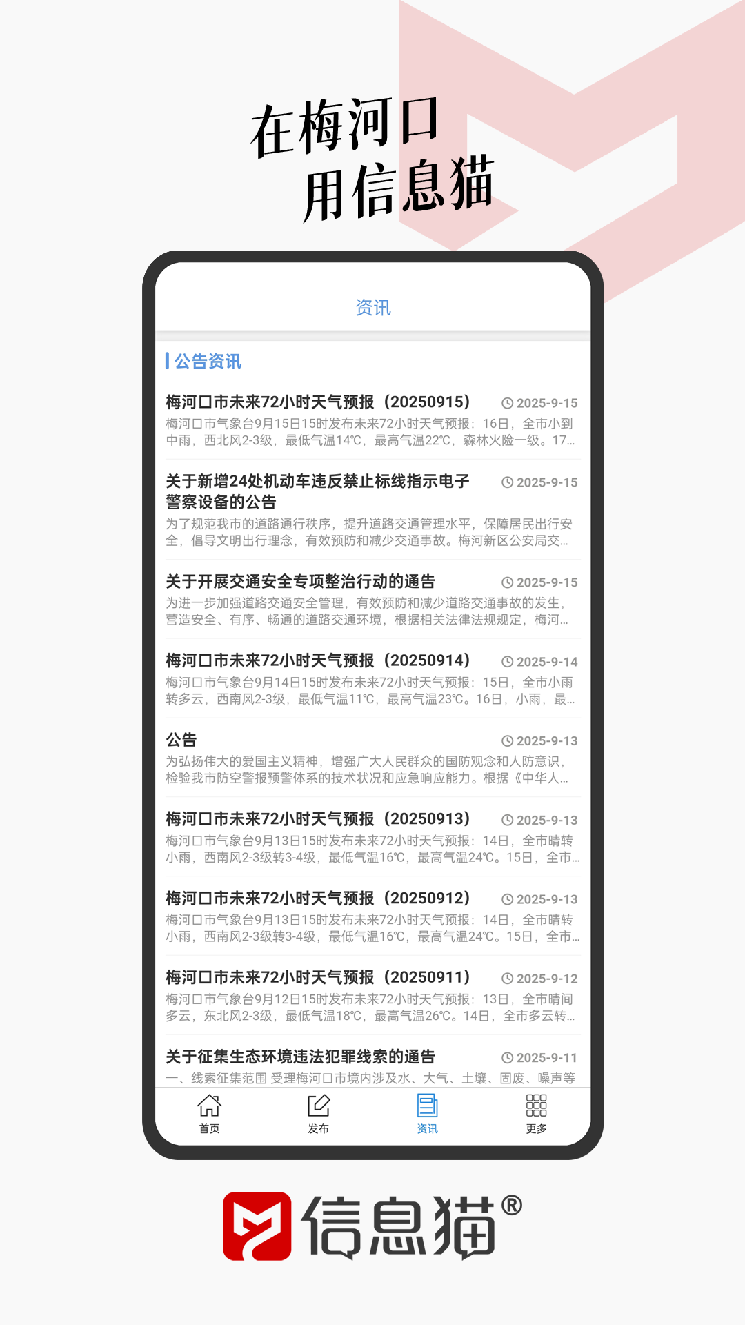 精彩截图-信息猫2026官方新版