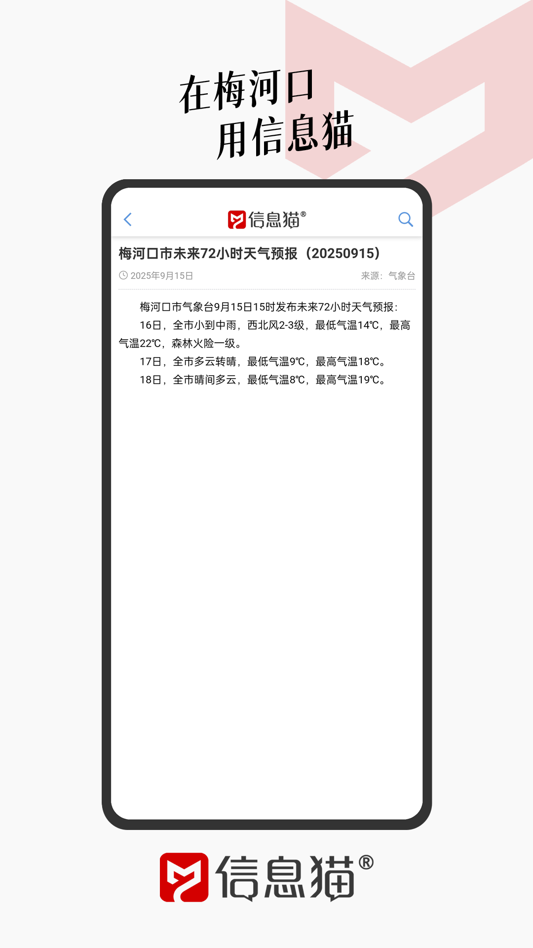 精彩截图-信息猫2026官方新版