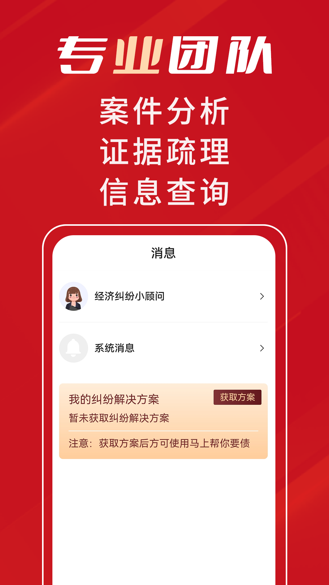 精彩截图-马上帮你要债2026官方新版