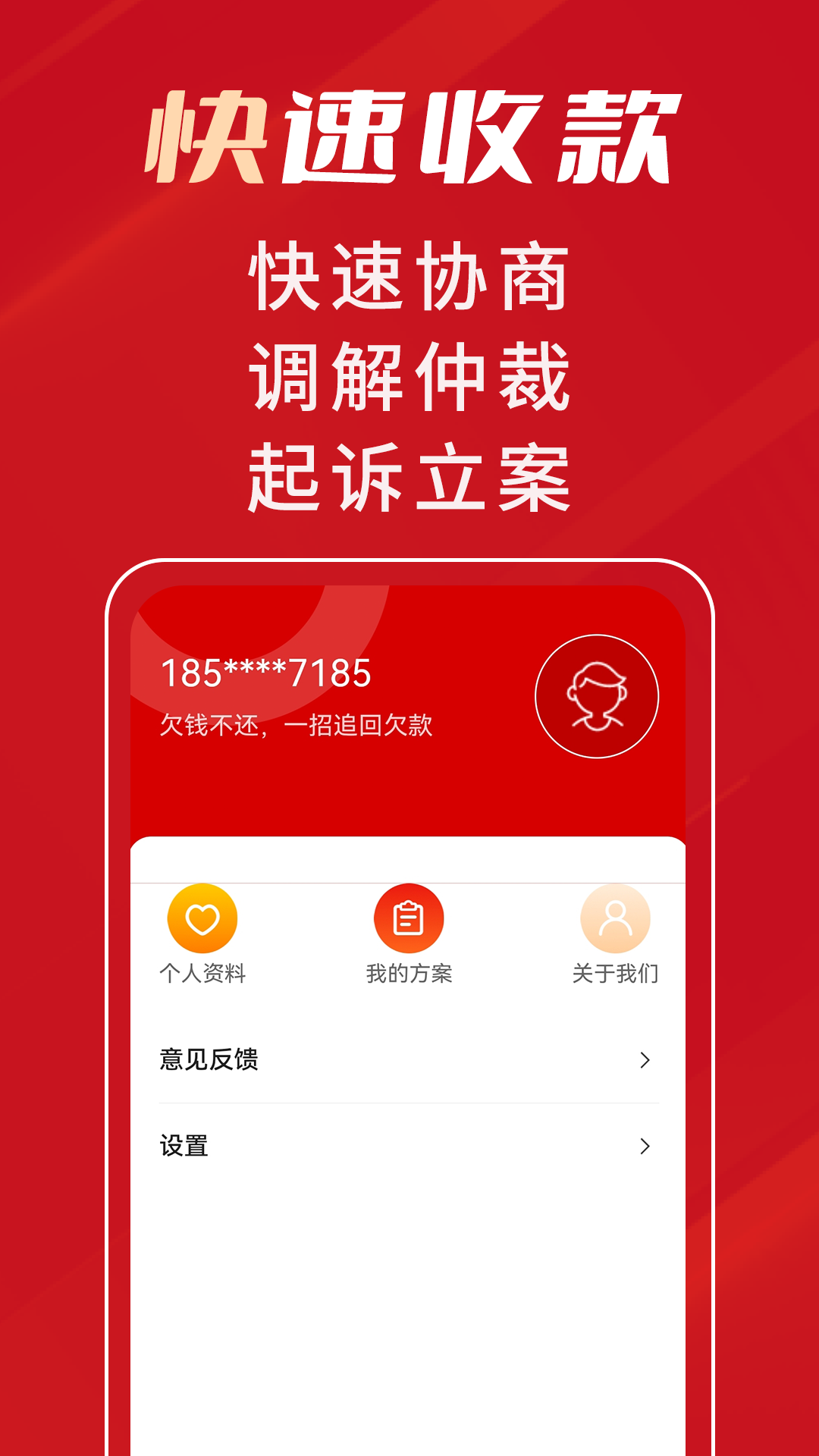 精彩截图-马上帮你要债2026官方新版