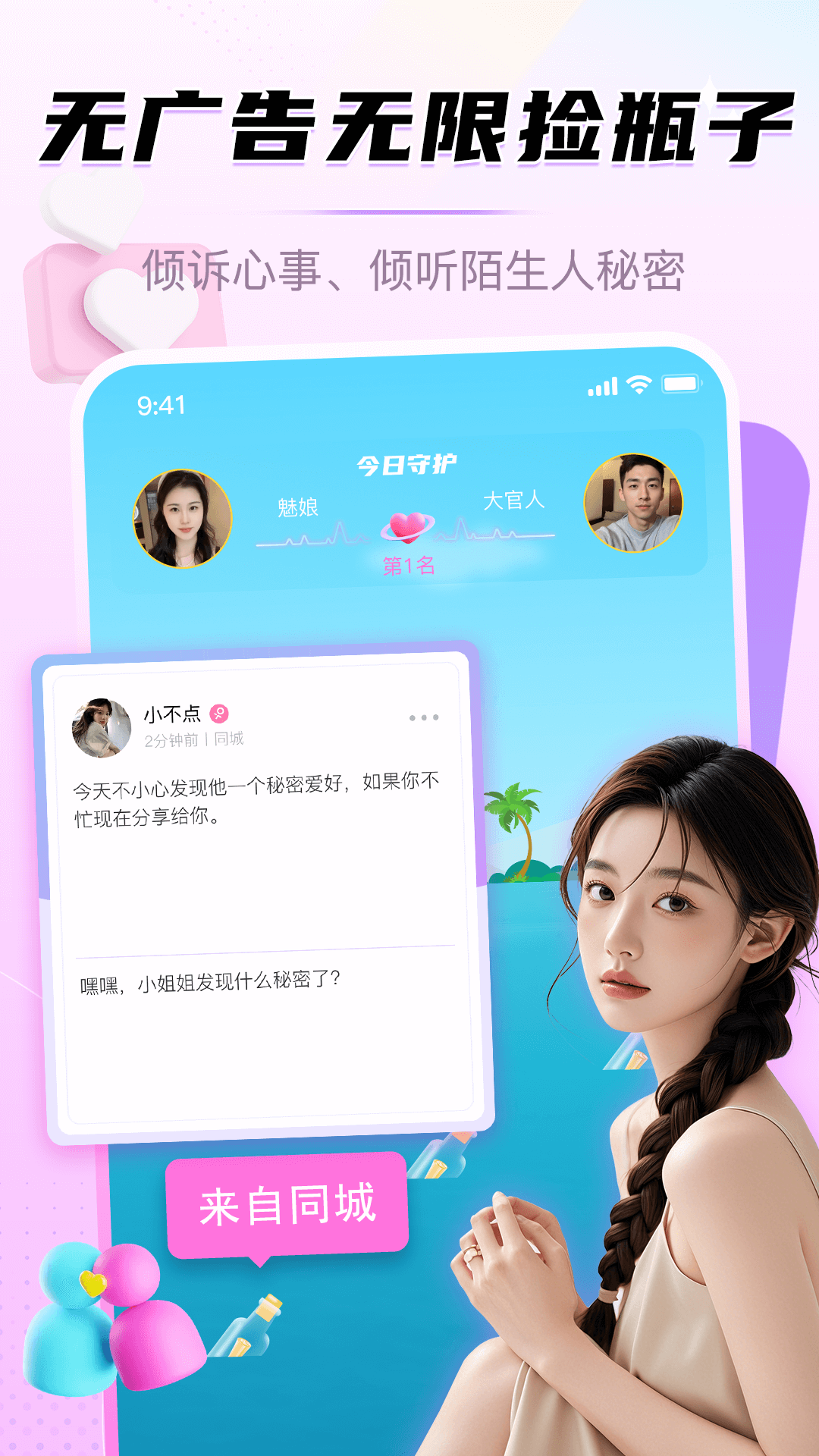 星梦漂流瓶 截图 1