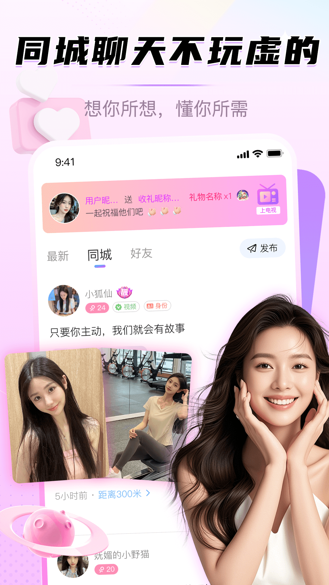 精彩截图-星梦漂流瓶2026官方新版