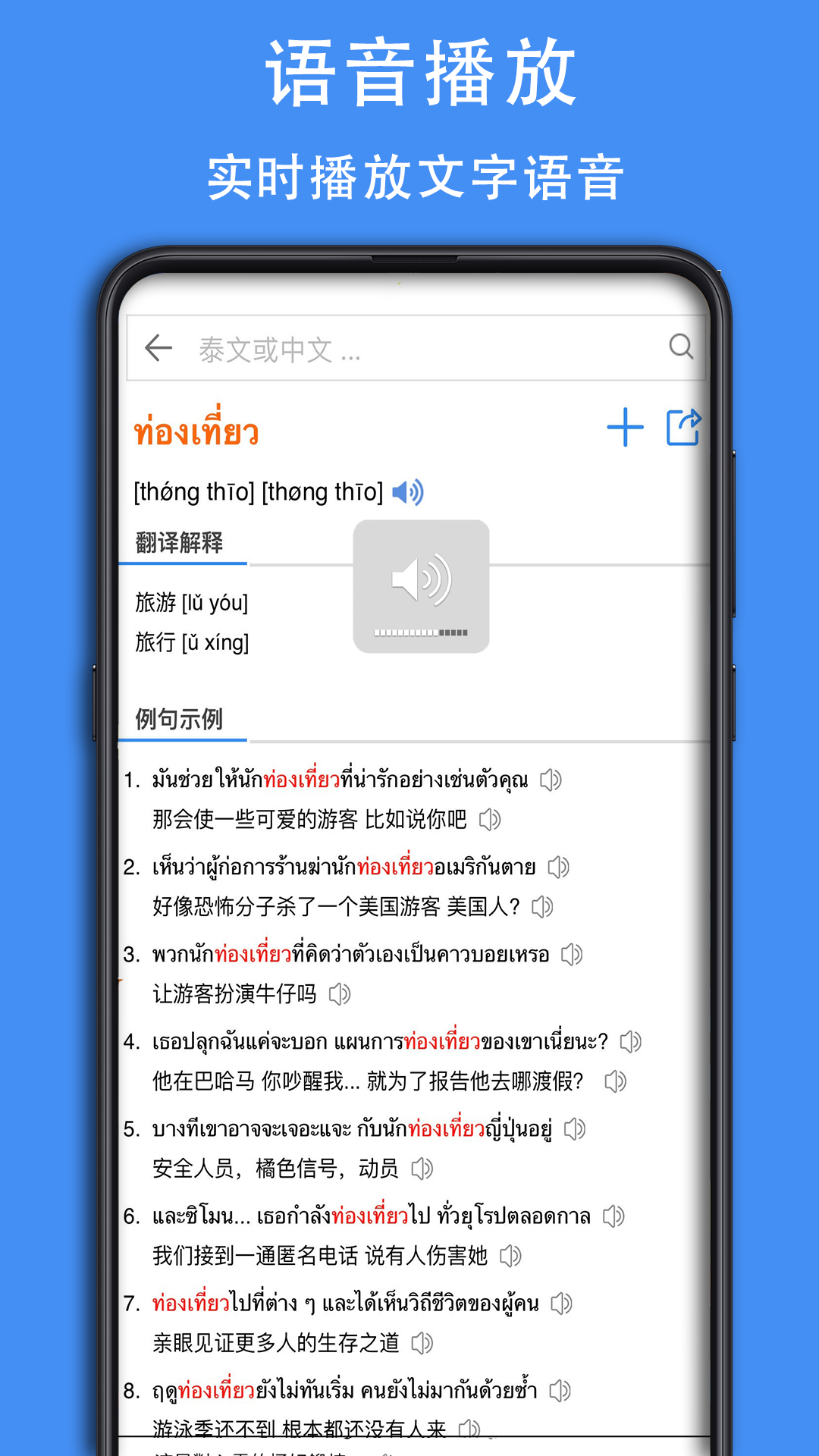 精彩截图-泰D词典2026官方新版