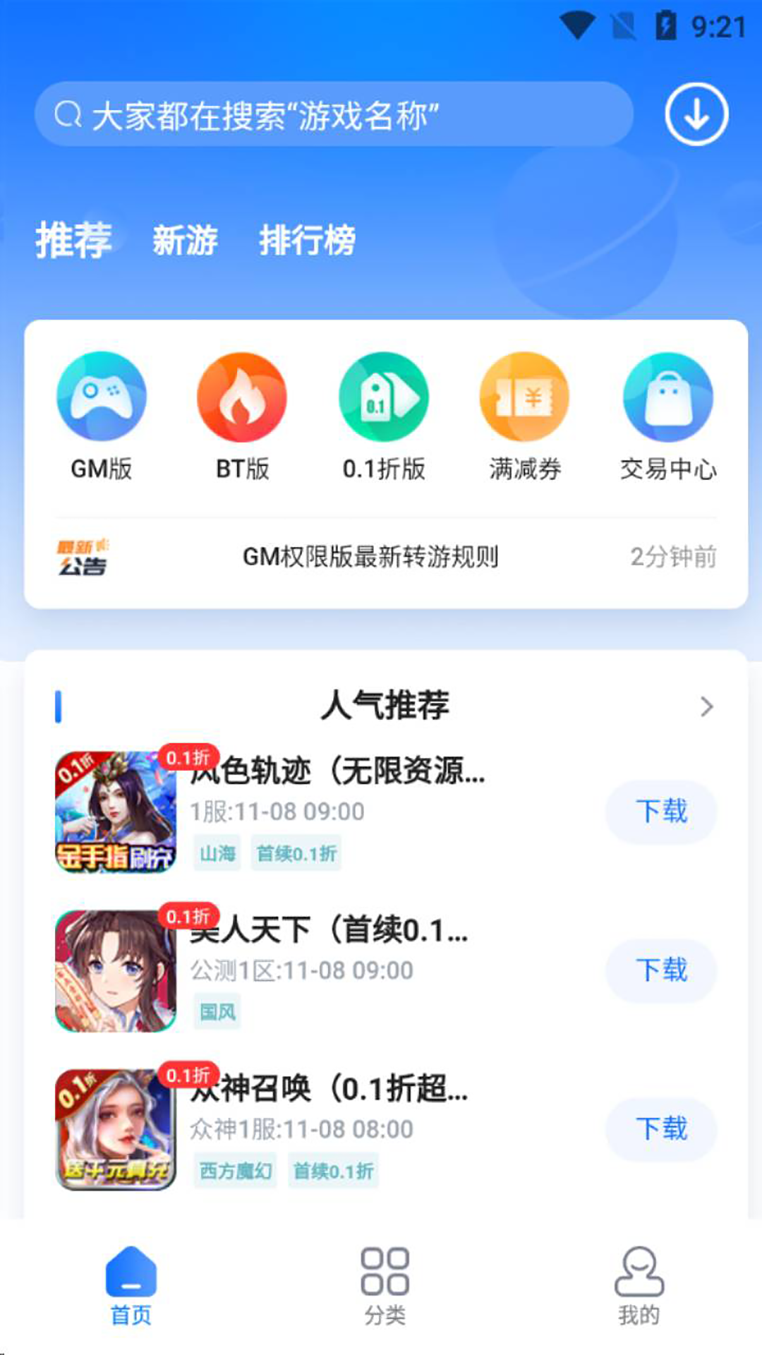 精彩截图-GM手游盒子2025官方新版
