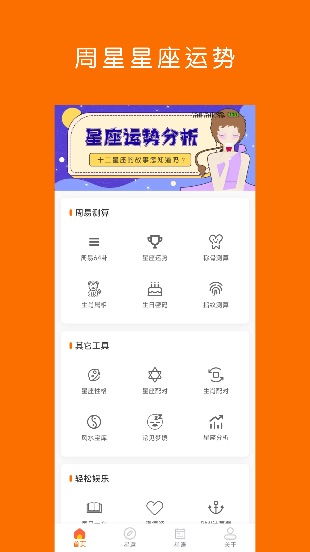 精彩截图-周易星座运势2025官方新版