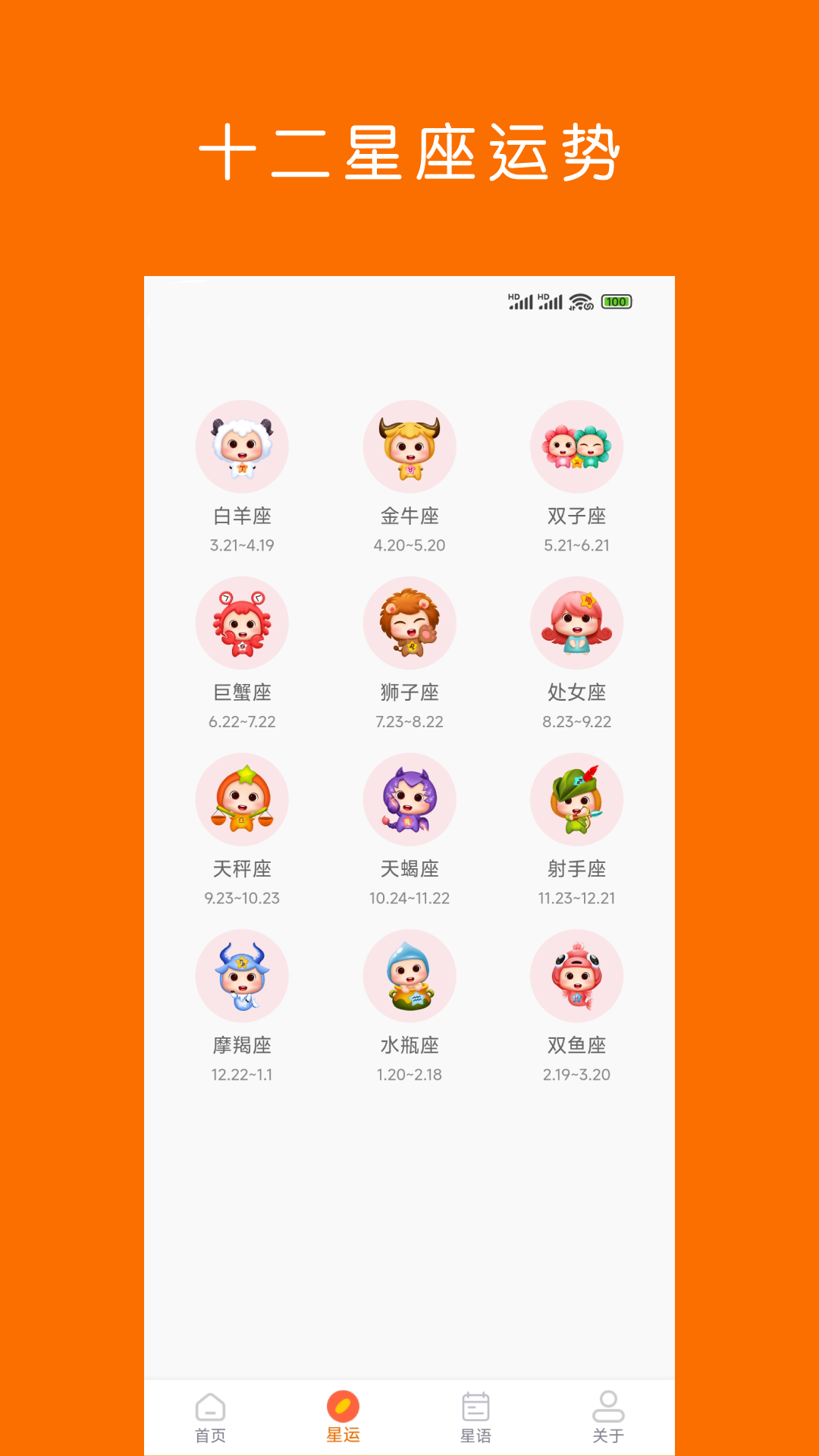精彩截图-周易星座运势2025官方新版