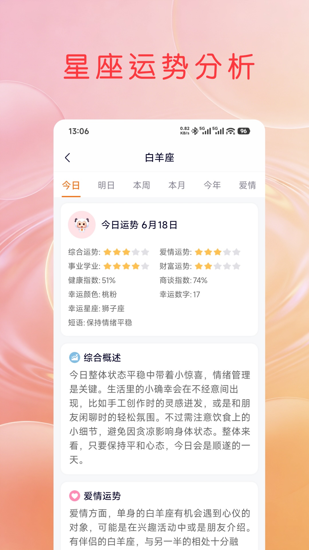 精彩截图-周易星座运势2026官方新版