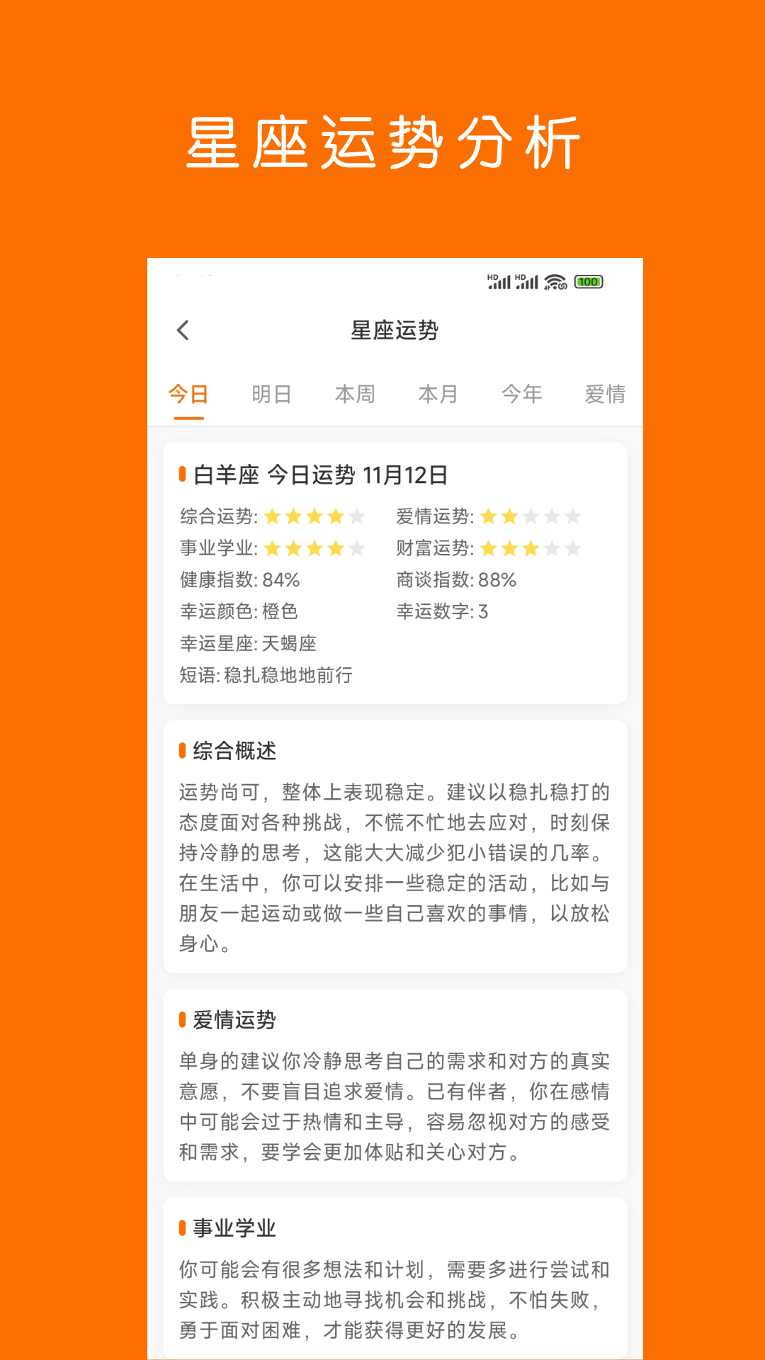精彩截图-周易星座运势2025官方新版