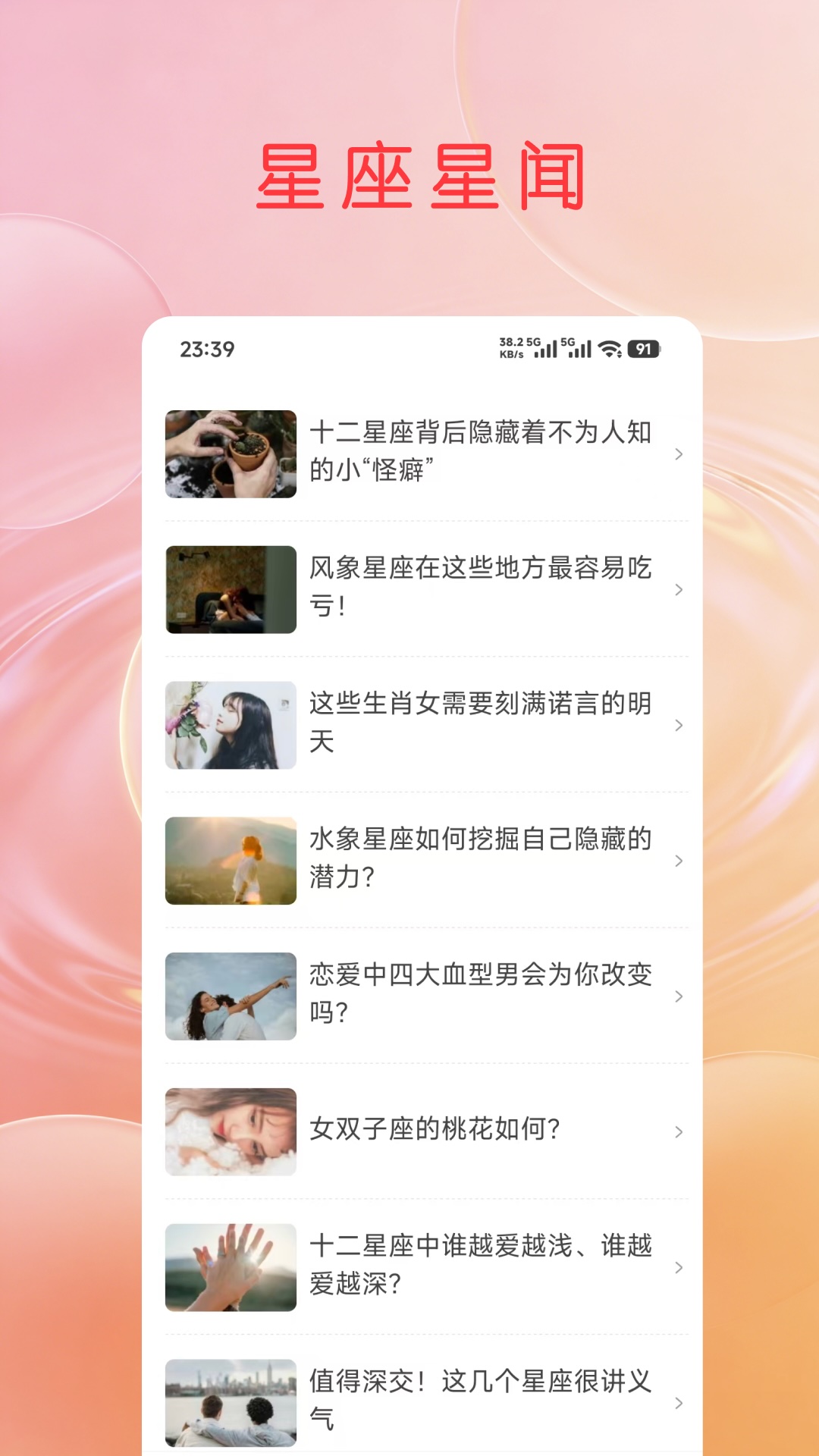 精彩截图-周易星座运势2026官方新版