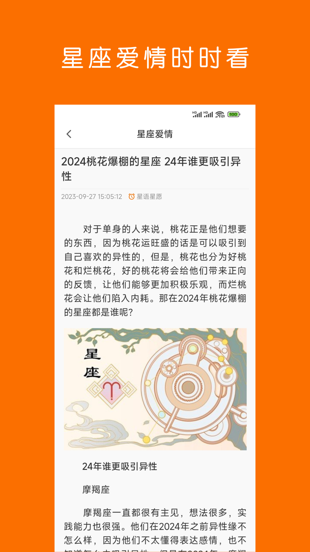 精彩截图-周易星座运势2025官方新版