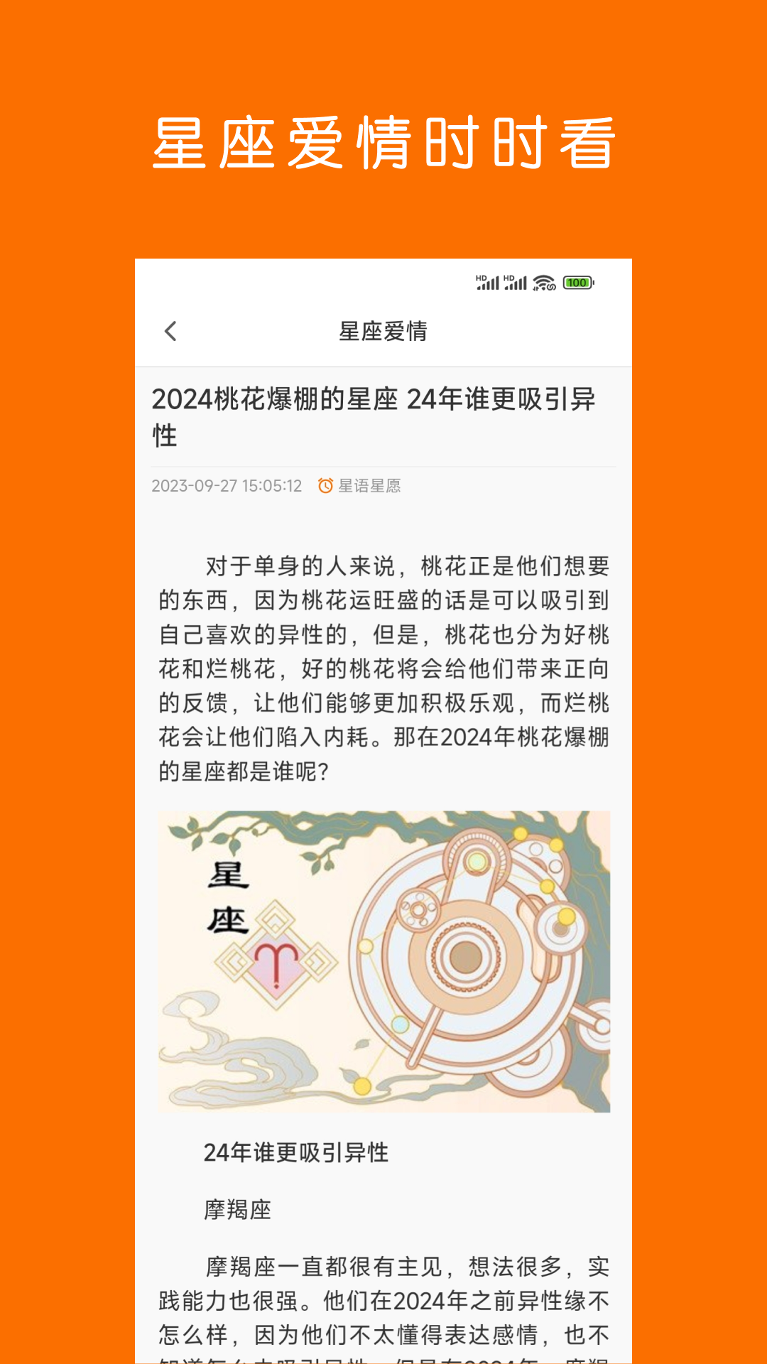 精彩截图-周易星座运势2024官方新版