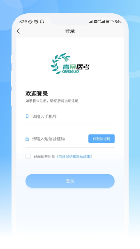精彩截图-青果医考2026官方新版