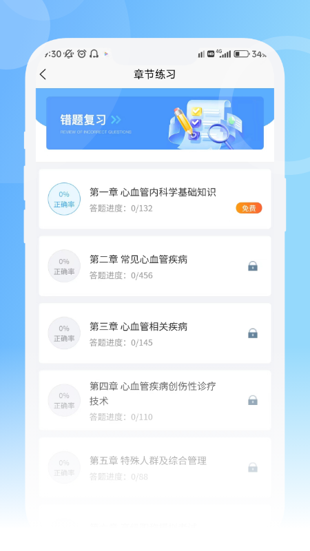 精彩截图-青果医考2026官方新版