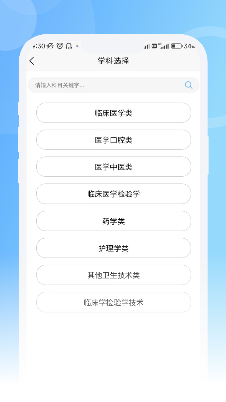 精彩截图-青果医考2026官方新版