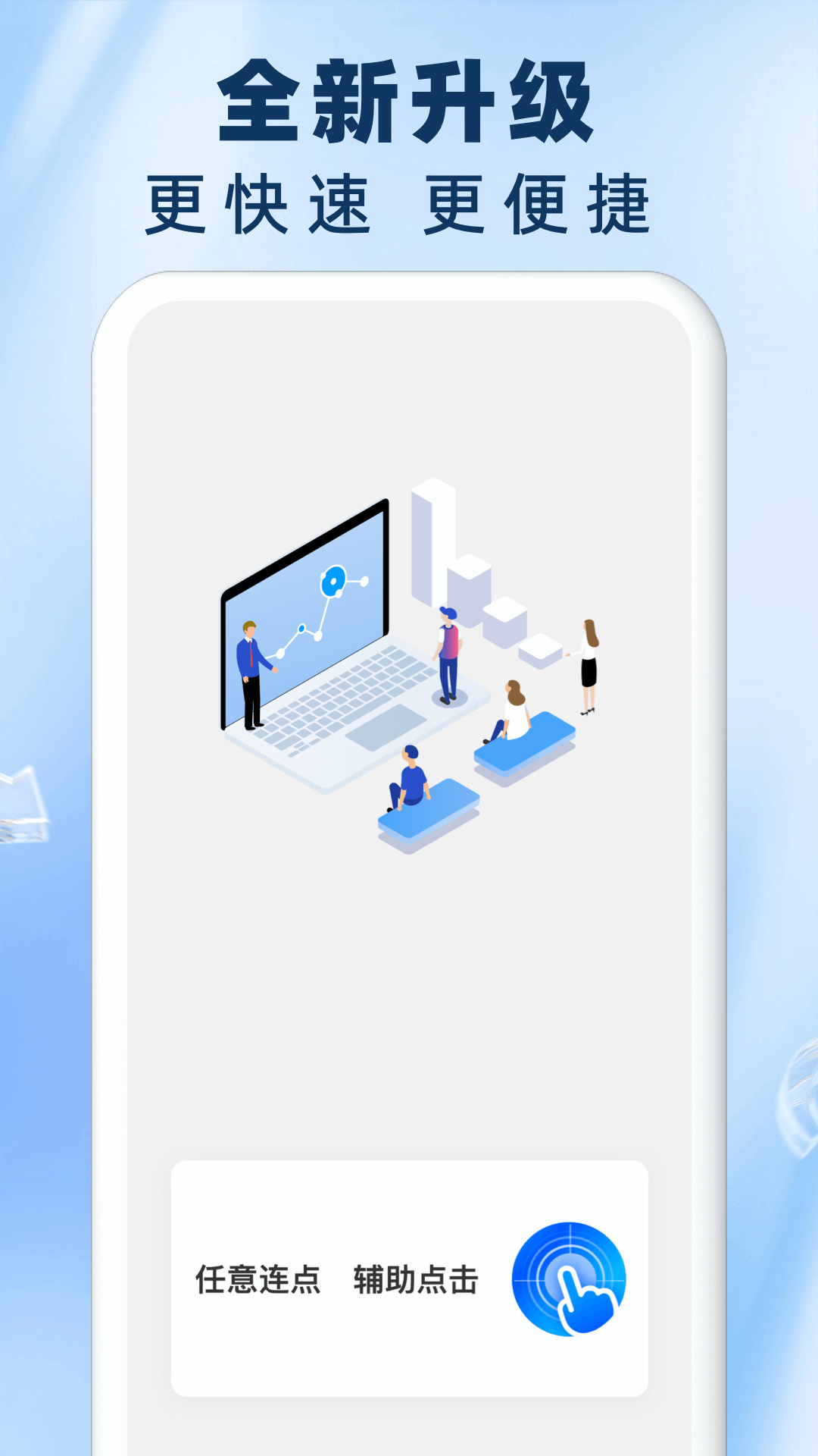 精彩截图-免费自动连点器点击器2025官方新版
