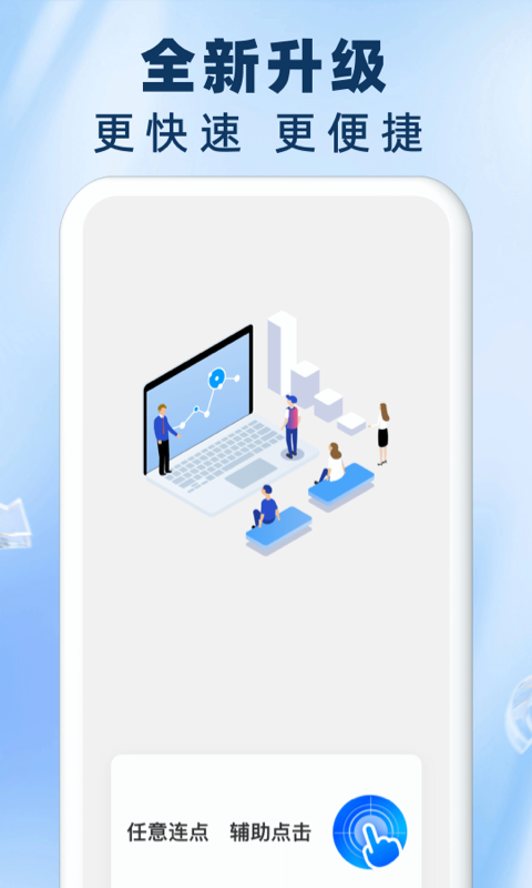 精彩截图-免费自动连点器点击器2026官方新版