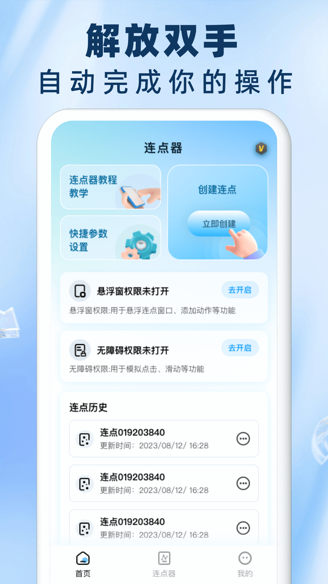 精彩截图-免费自动连点器点击器2025官方新版
