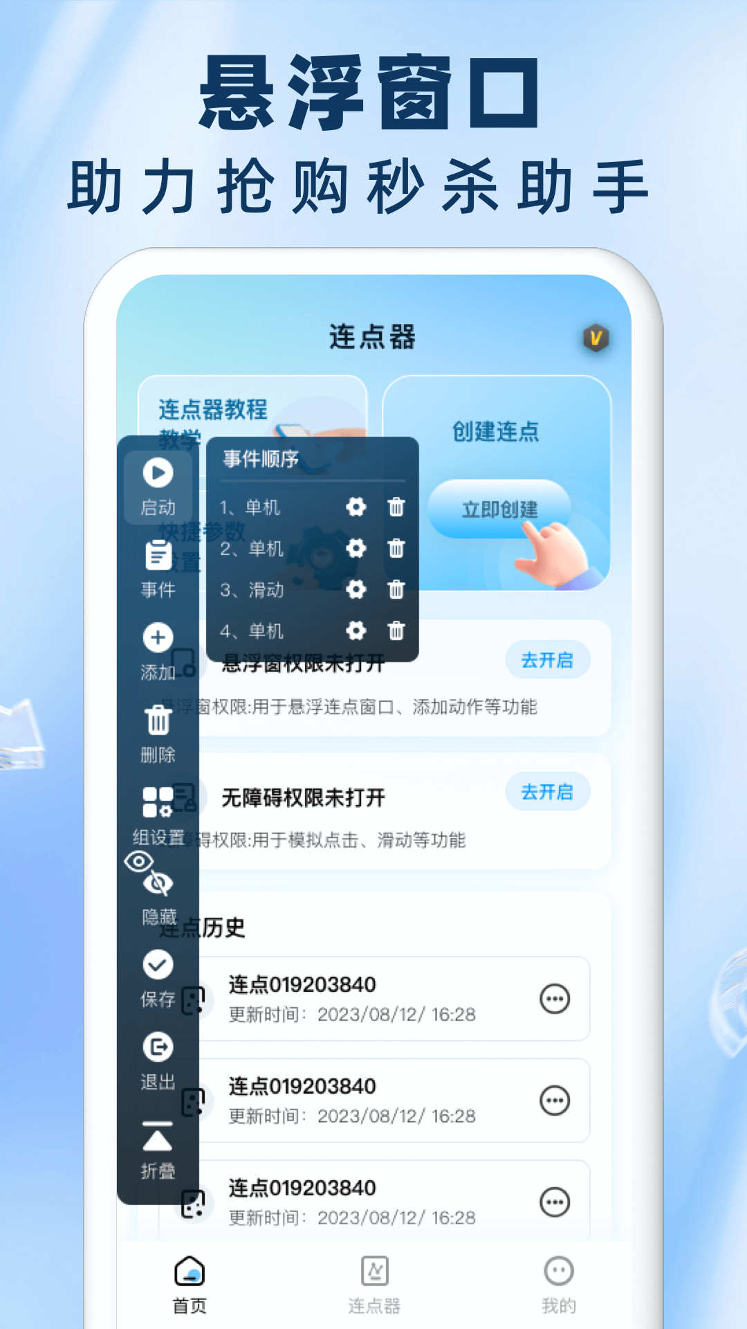 精彩截图-免费自动连点器点击器2026官方新版