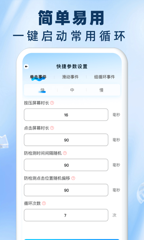 精彩截图-免费自动连点器点击器2026官方新版