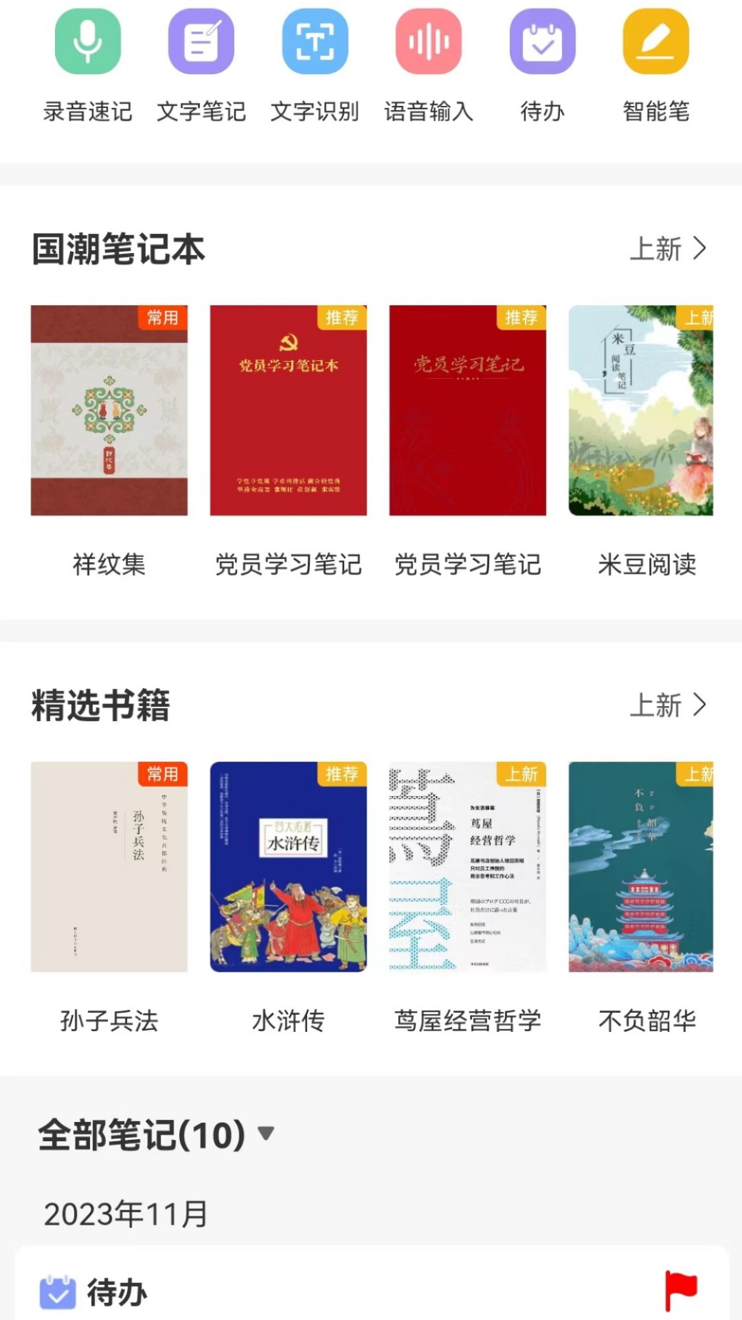 精彩截图-厚山笔记2025官方新版
