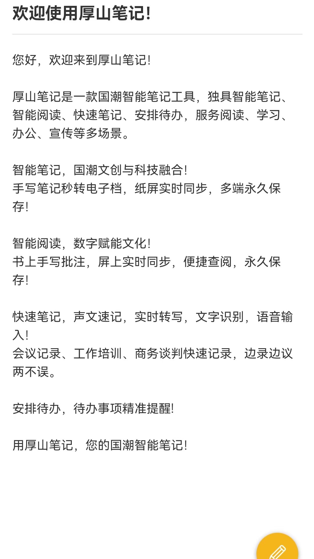 精彩截图-厚山笔记2025官方新版