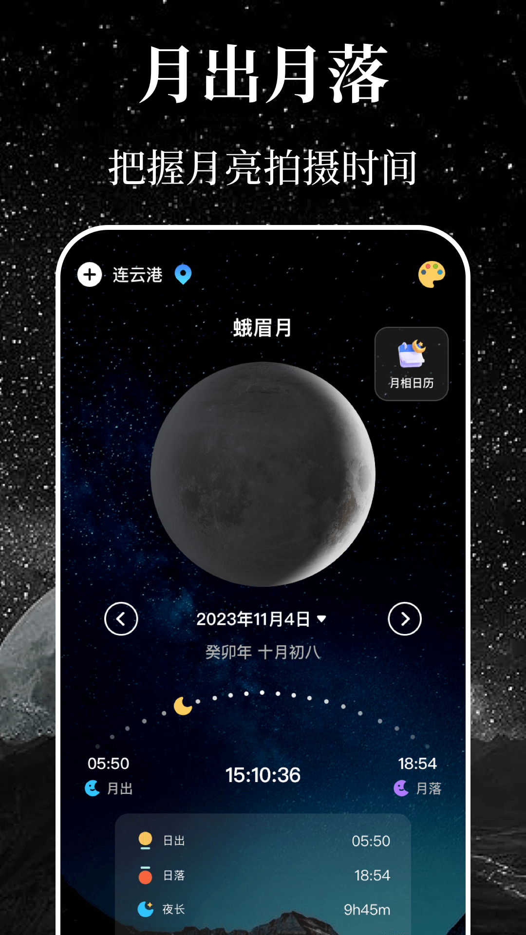 精彩截图-moon星图星云2026官方新版
