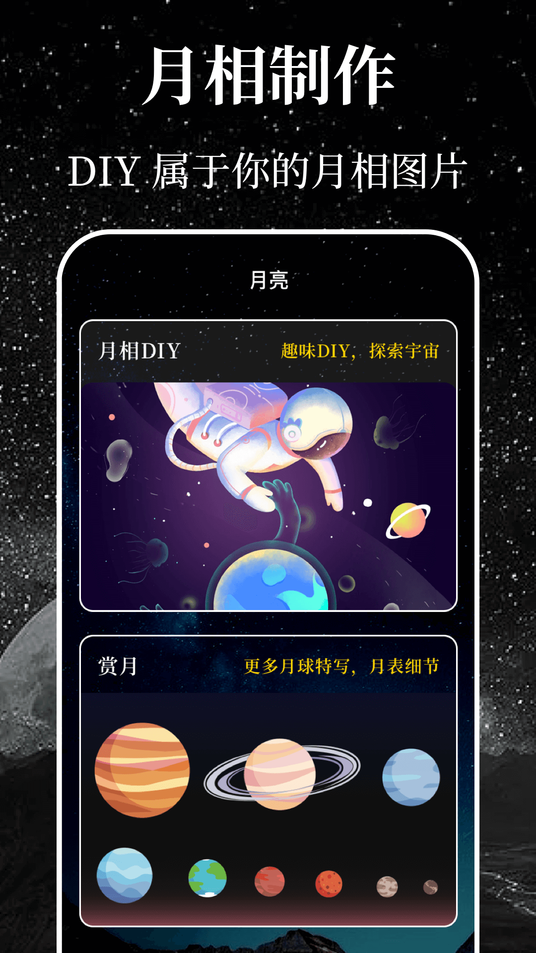 精彩截图-moon星图星云2026官方新版