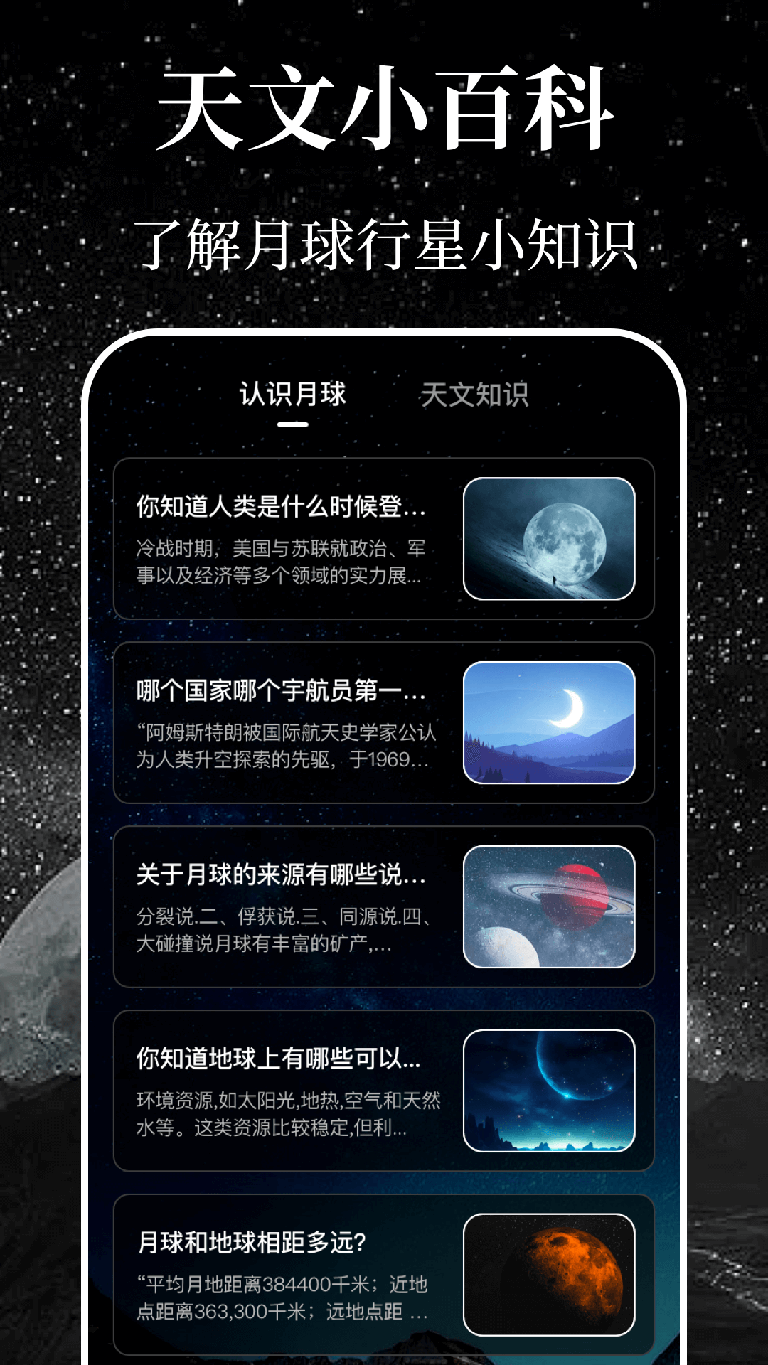 精彩截图-moon星图星云2026官方新版