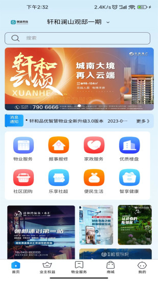 精彩截图-和惠家2024官方新版