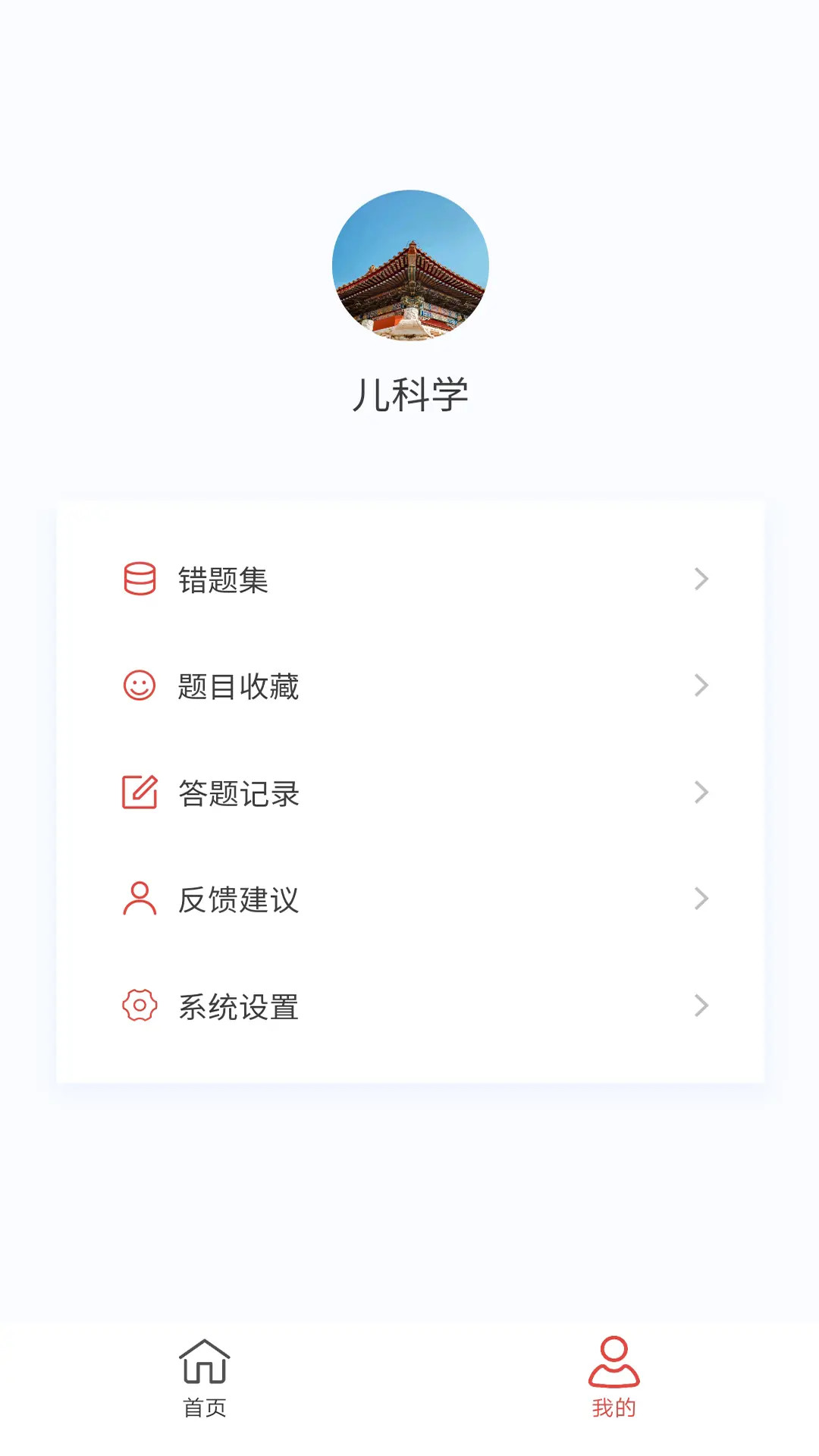 精彩截图-儿科学原题库2026官方新版
