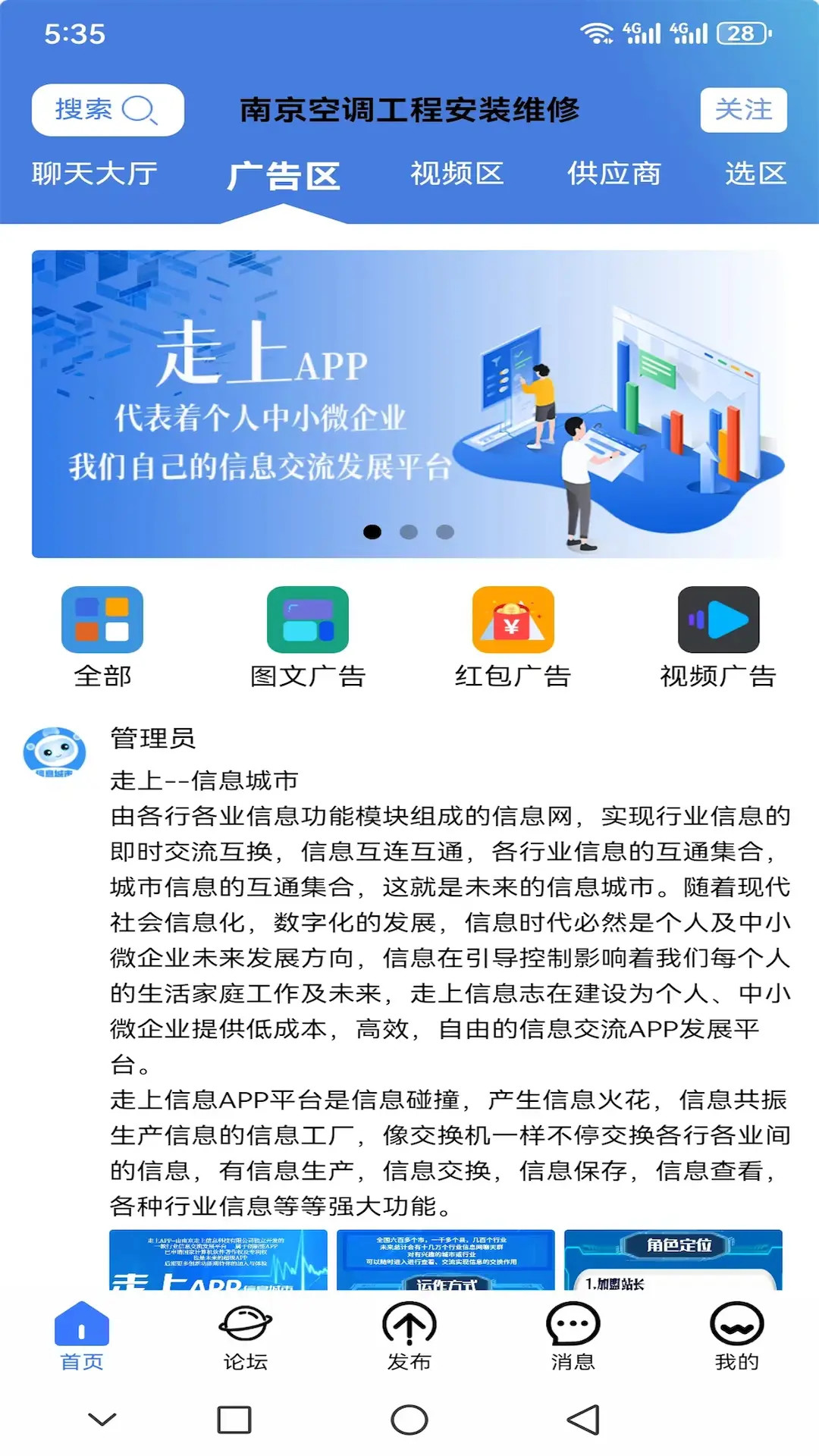 走上信息安卓版高清截图