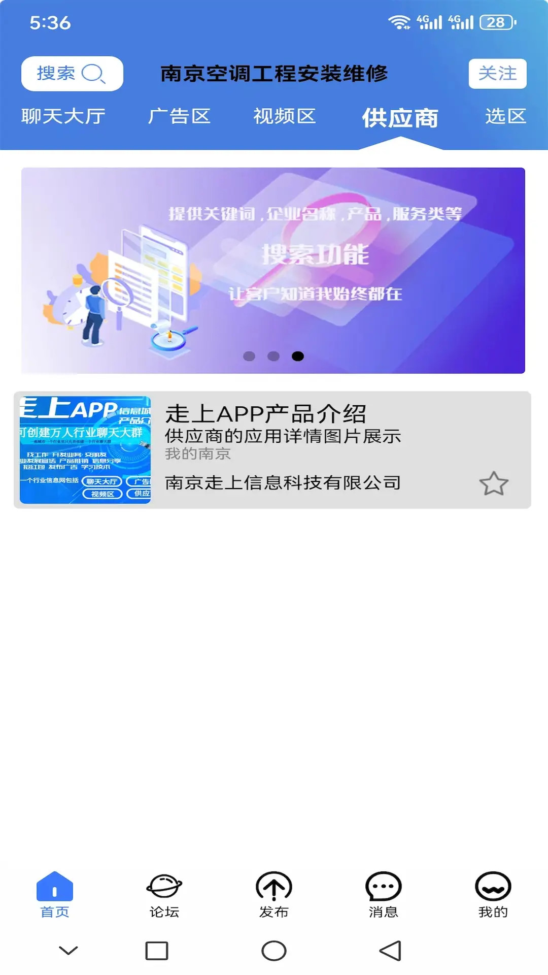 走上信息安卓版高清截图