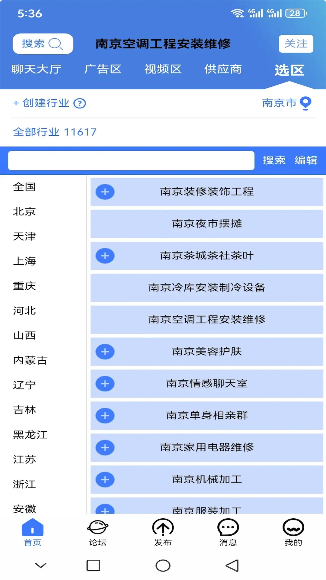 走上信息安卓版高清截图