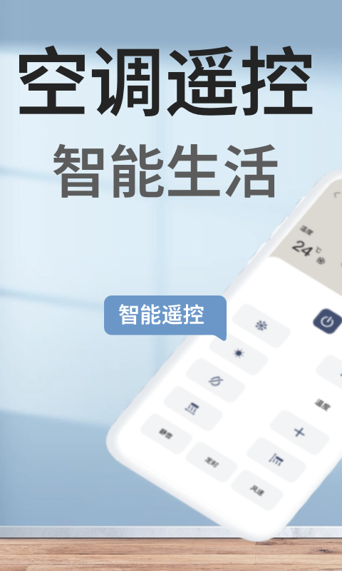 精彩截图-空调遥控器王2025官方新版